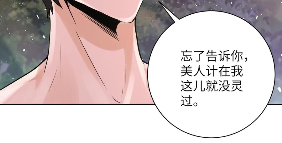 末世超级系统 第116话 勾引 第50页