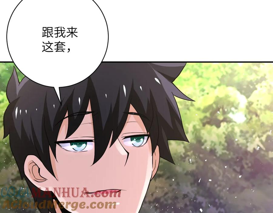 末世超级系统 第116话 勾引 第49页