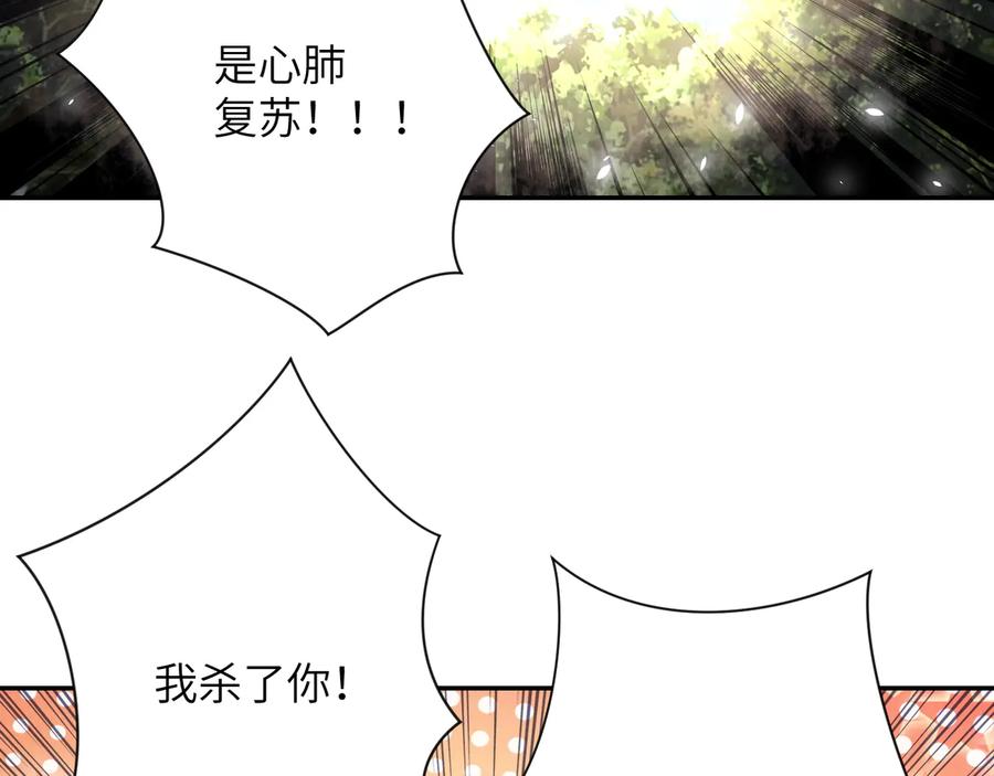 末世超级系统 第116话 勾引 第115页