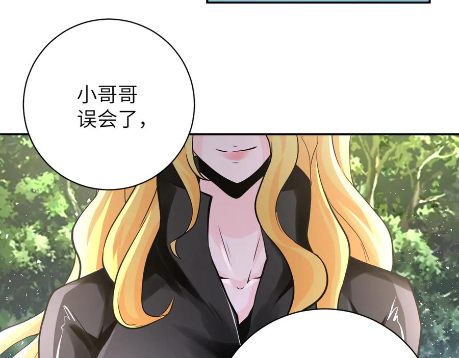 末世超级系统 第116话 勾引 第30页