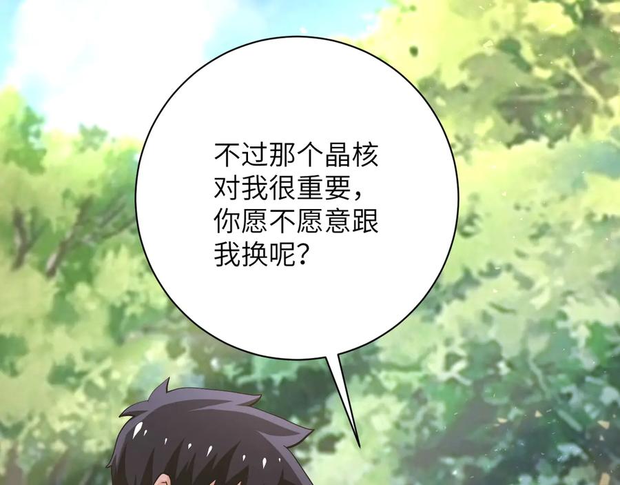 末世超级系统 第116话 勾引 第32页