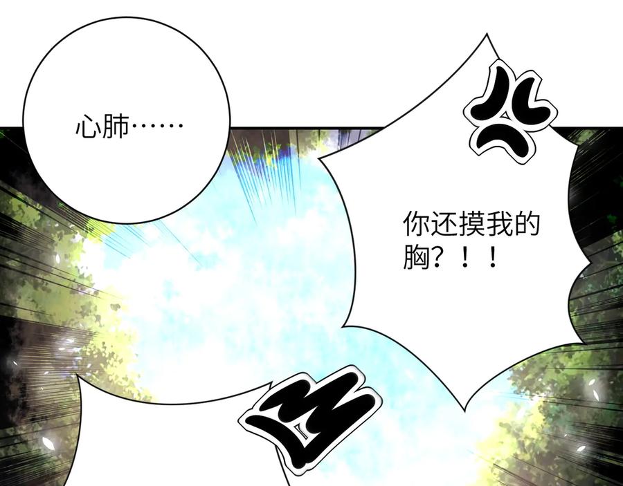 末世超级系统 第116话 勾引 第114页