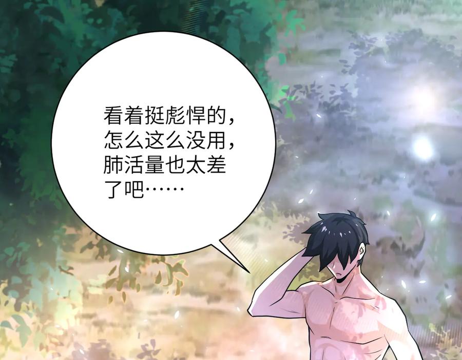 末世超级系统 第116话 勾引 第80页