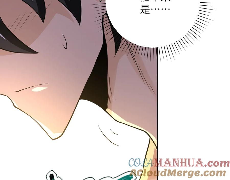 末世超级系统 第116话 勾引 第97页