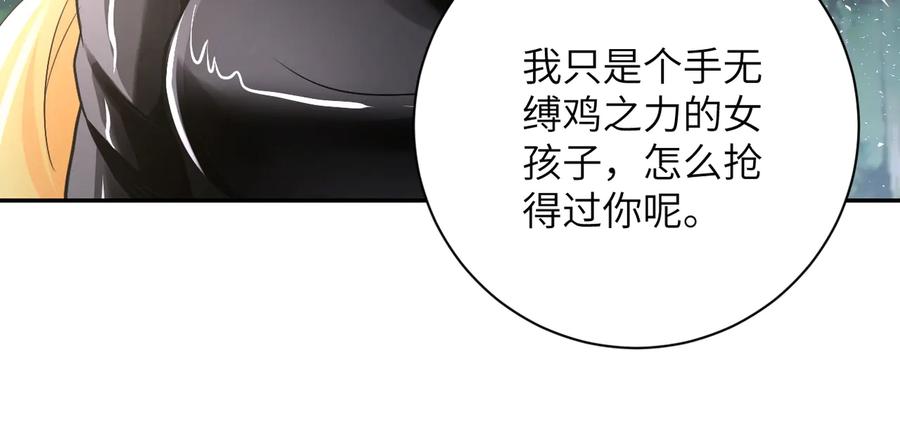 末世超级系统 第116话 勾引 第31页