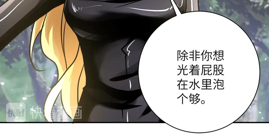 末世超级系统 第116话 勾引 第12页
