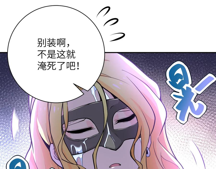 末世超级系统 第116话 勾引 第75页