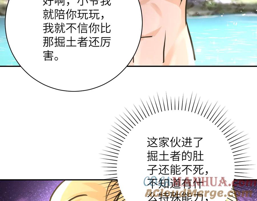 末世超级系统 第116话 勾引 第25页
