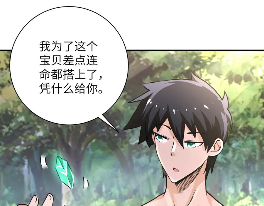 末世超级系统 第116话 勾引 第8页