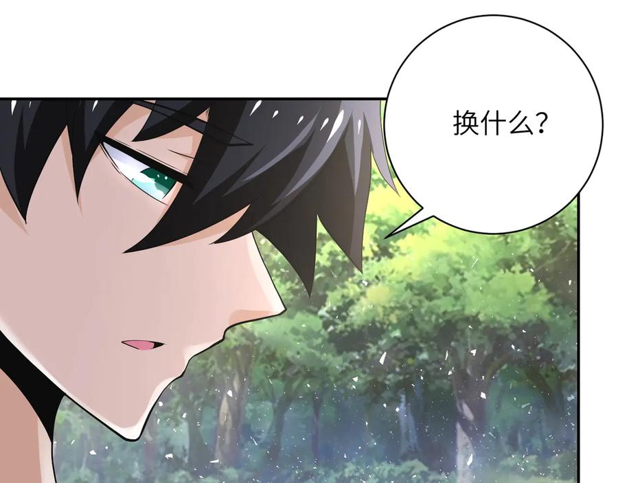 末世超级系统 第116话 勾引 第36页