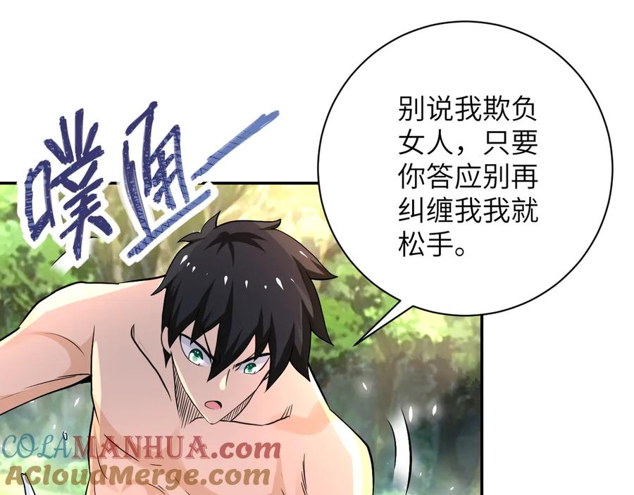 末世超级系统 第116话 勾引 第65页
