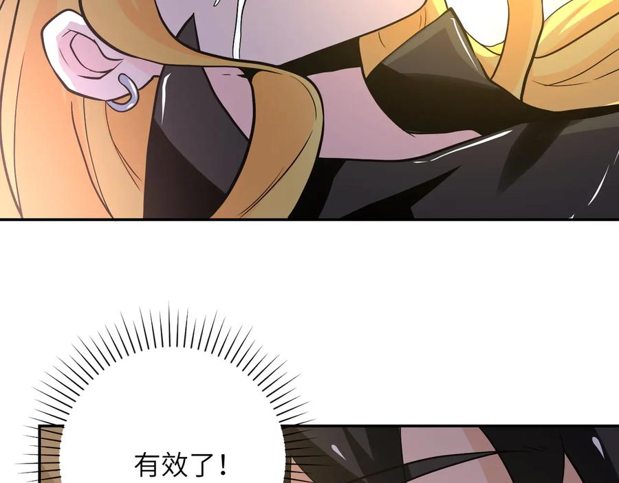 末世超级系统 第116话 勾引 第95页