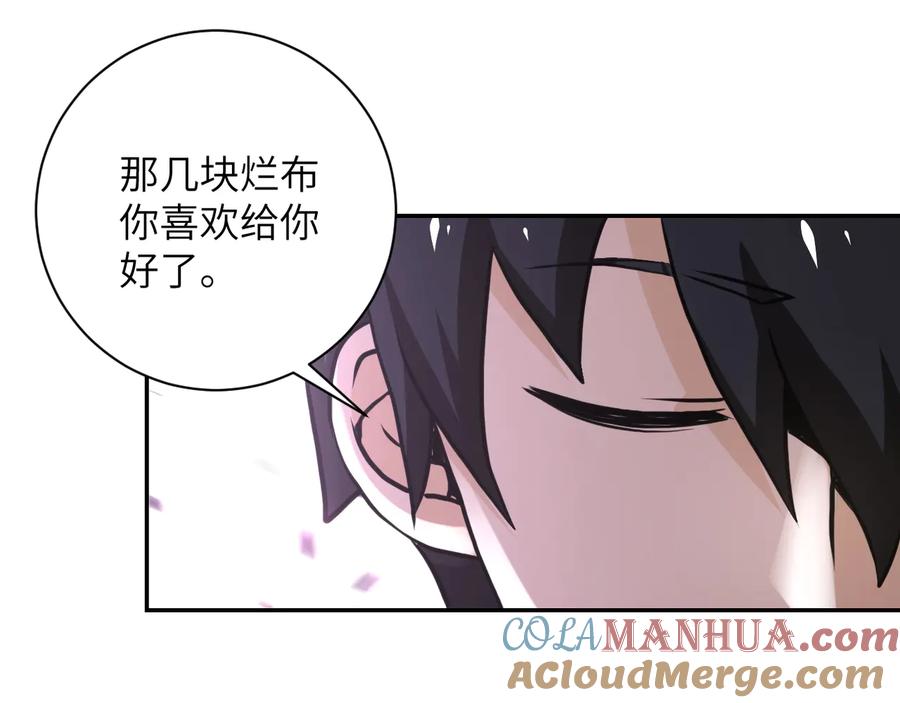 末世超级系统 第116话 勾引 第13页