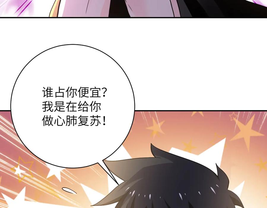 末世超级系统 第116话 勾引 第111页