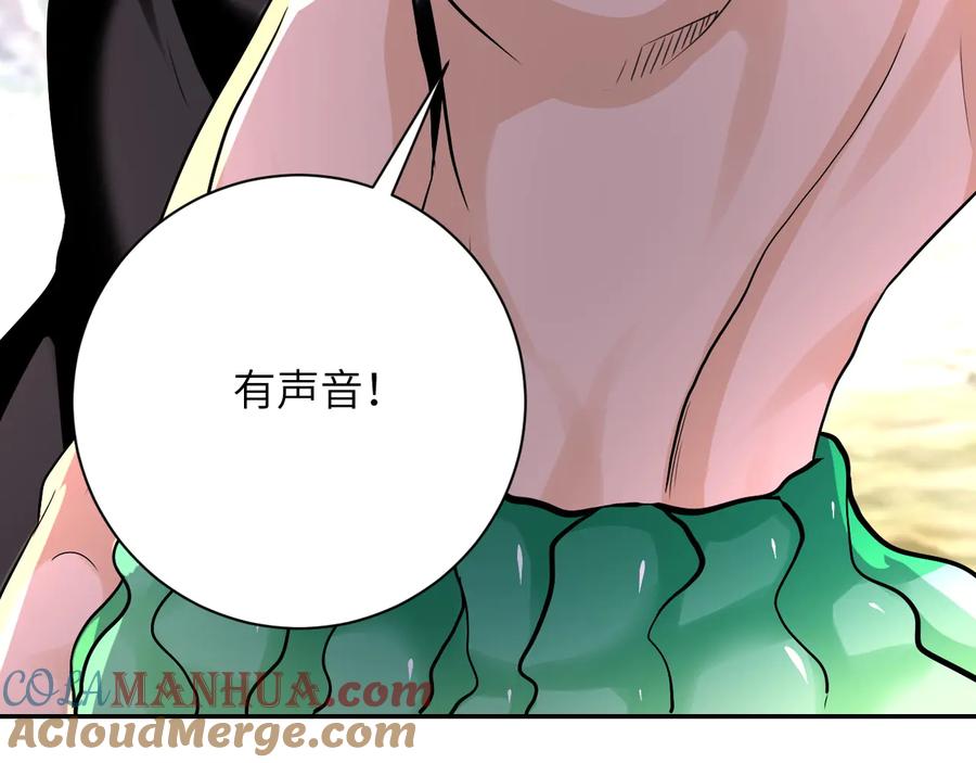 末世超级系统 第116话 勾引 第121页