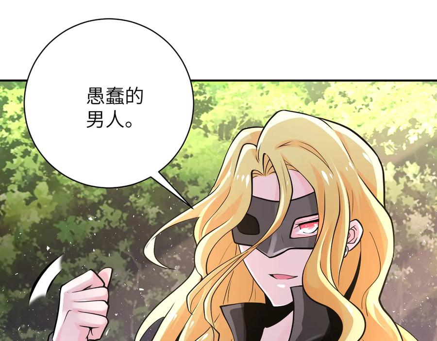 末世超级系统 第116话 勾引 第46页