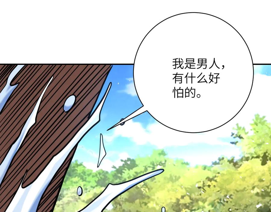 末世超级系统 第116话 勾引 第14页
