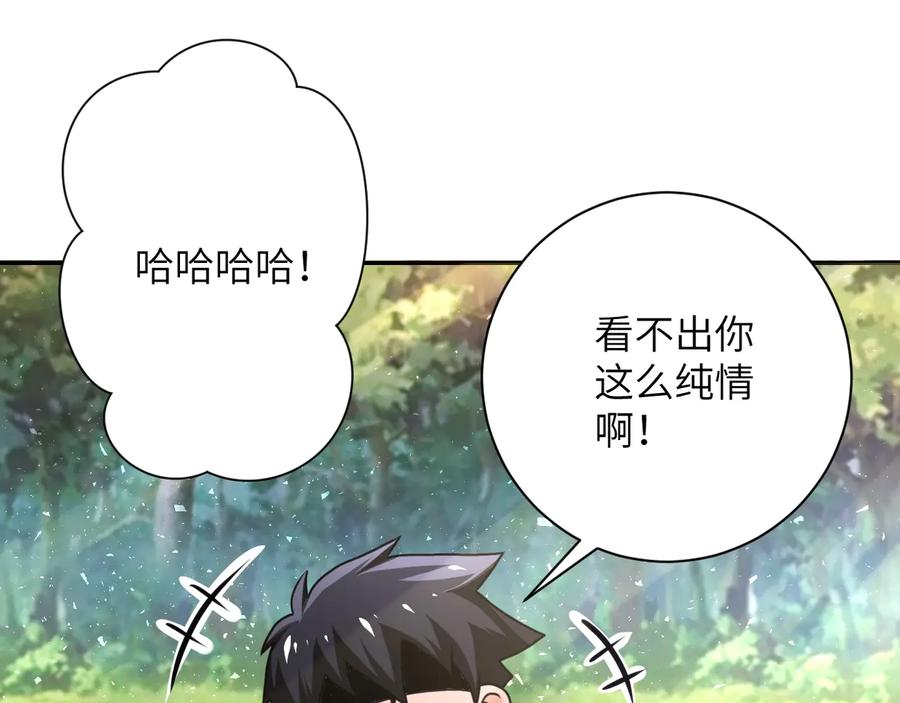 末世超级系统 第116话 勾引 第18页
