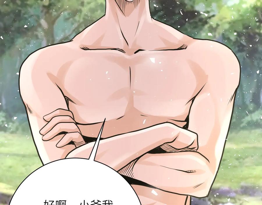 末世超级系统 第116话 勾引 第24页