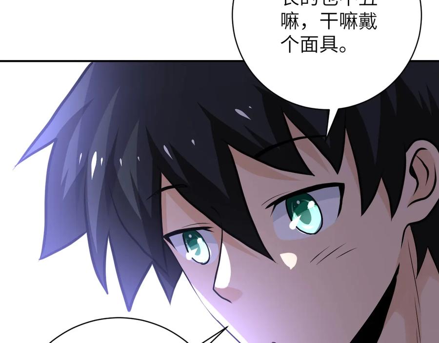 末世超级系统 第116话 勾引 第88页