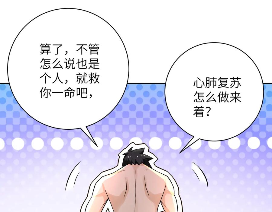 末世超级系统 第116话 勾引 第90页