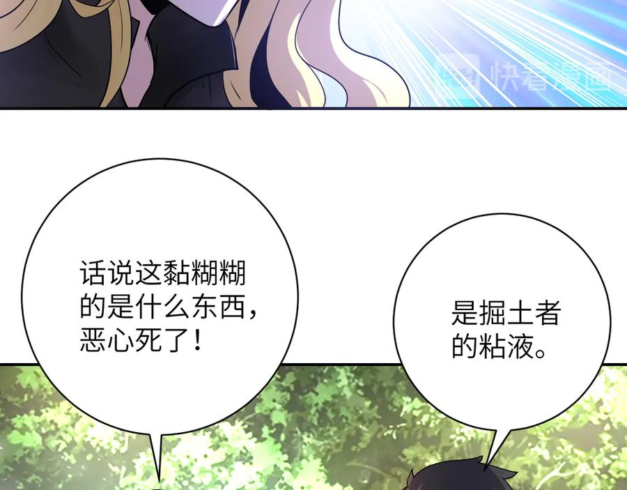 末世超级系统 第117话 纠缠 第20页