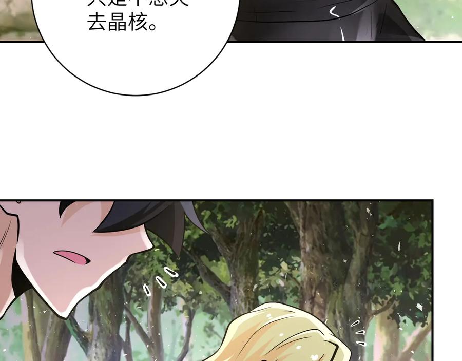 末世超级系统 第117话 纠缠 第94页