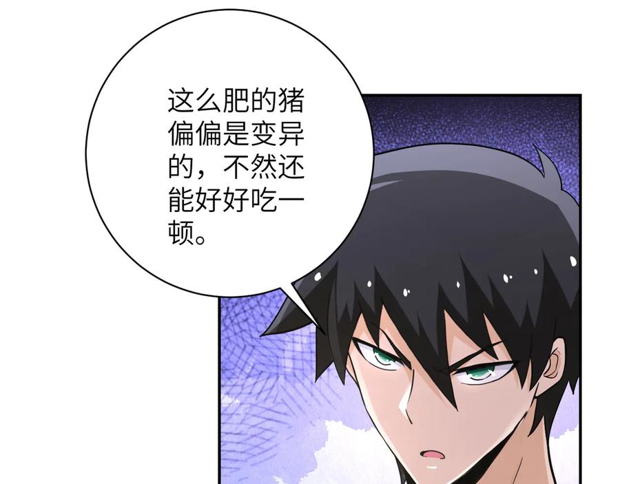 末世超级系统 第117话 纠缠 第54页
