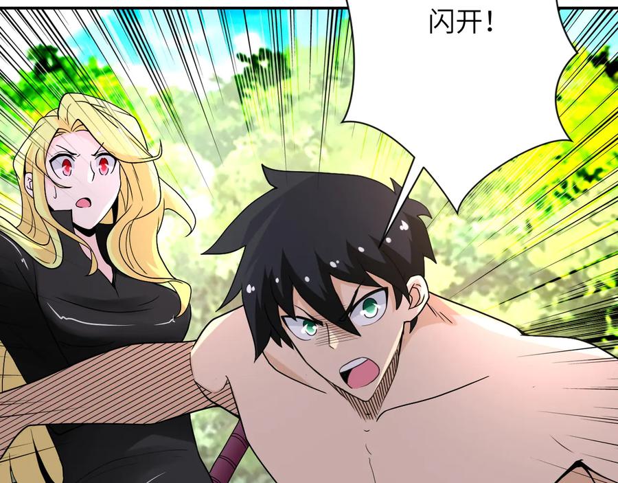 末世超级系统 第117话 纠缠 第32页