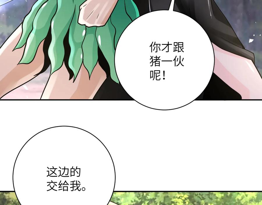 末世超级系统 第117话 纠缠 第59页