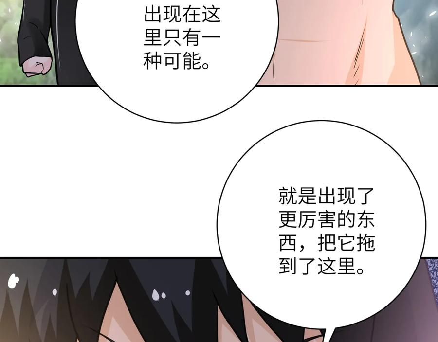 末世超级系统 第117话 纠缠 第26页
