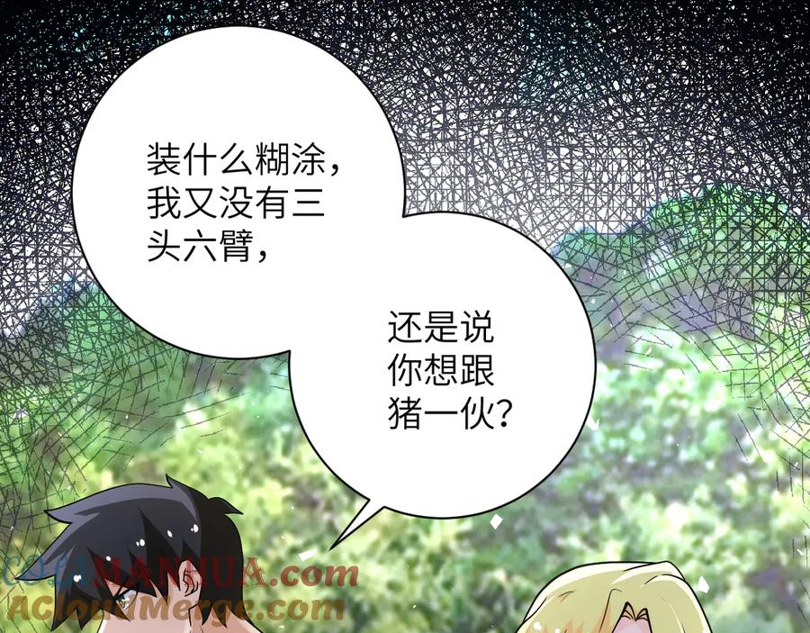 末世超级系统 第117话 纠缠 第57页