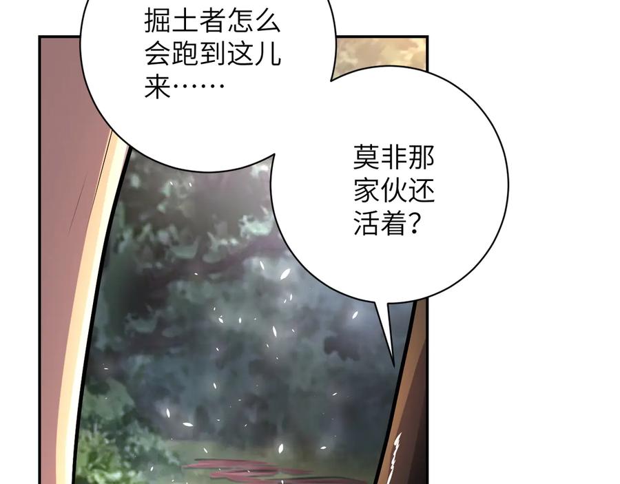 末世超级系统 第117话 纠缠 第22页