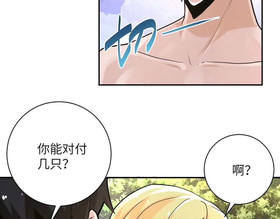 末世超级系统 第117话 纠缠 第55页