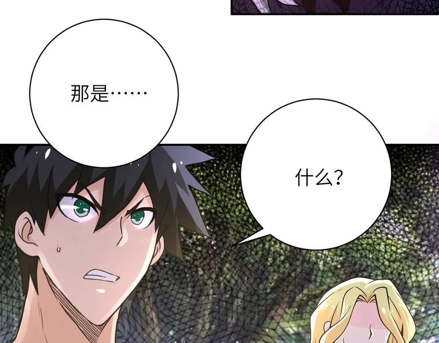 末世超级系统 第117话 纠缠 第99页