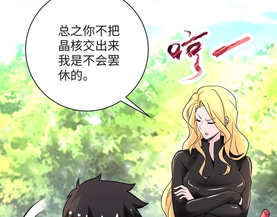 末世超级系统 第117话 纠缠 第15页