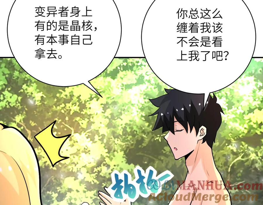 末世超级系统 第117话 纠缠 第17页