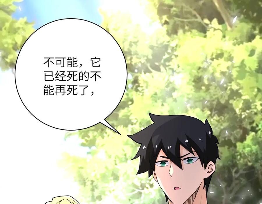 末世超级系统 第117话 纠缠 第24页