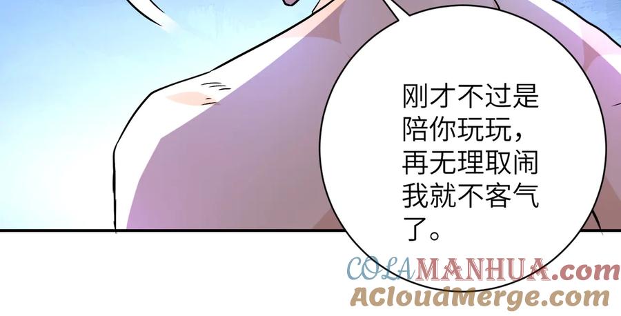 末世超级系统 第117话 纠缠 第13页