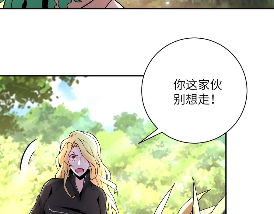 末世超级系统 第117话 纠缠 第10页