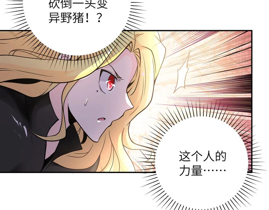 末世超级系统 第117话 纠缠 第46页
