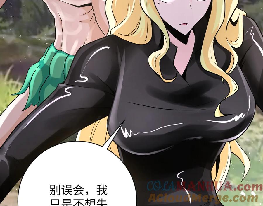 末世超级系统 第117话 纠缠 第93页