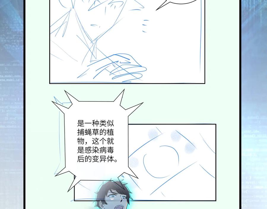 末世超级系统 第117话 纠缠 第108页