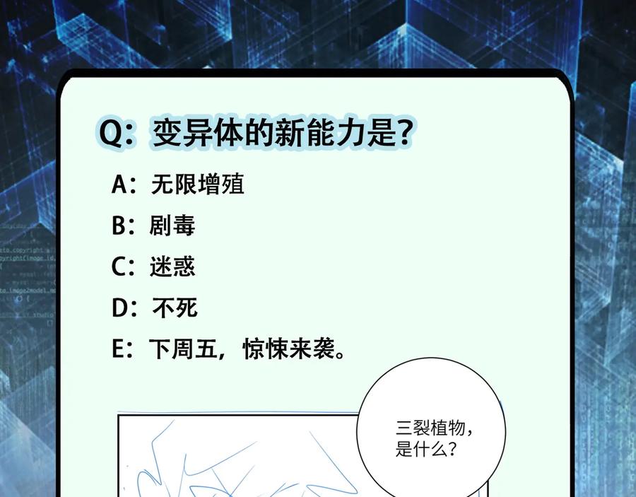 末世超级系统 第117话 纠缠 第107页