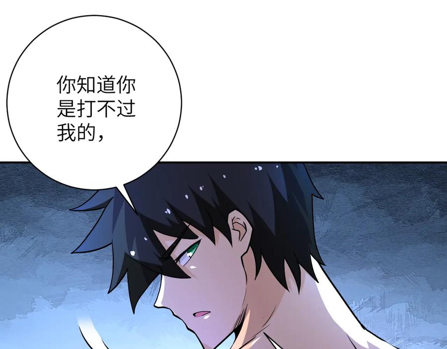 末世超级系统 第117话 纠缠 第12页