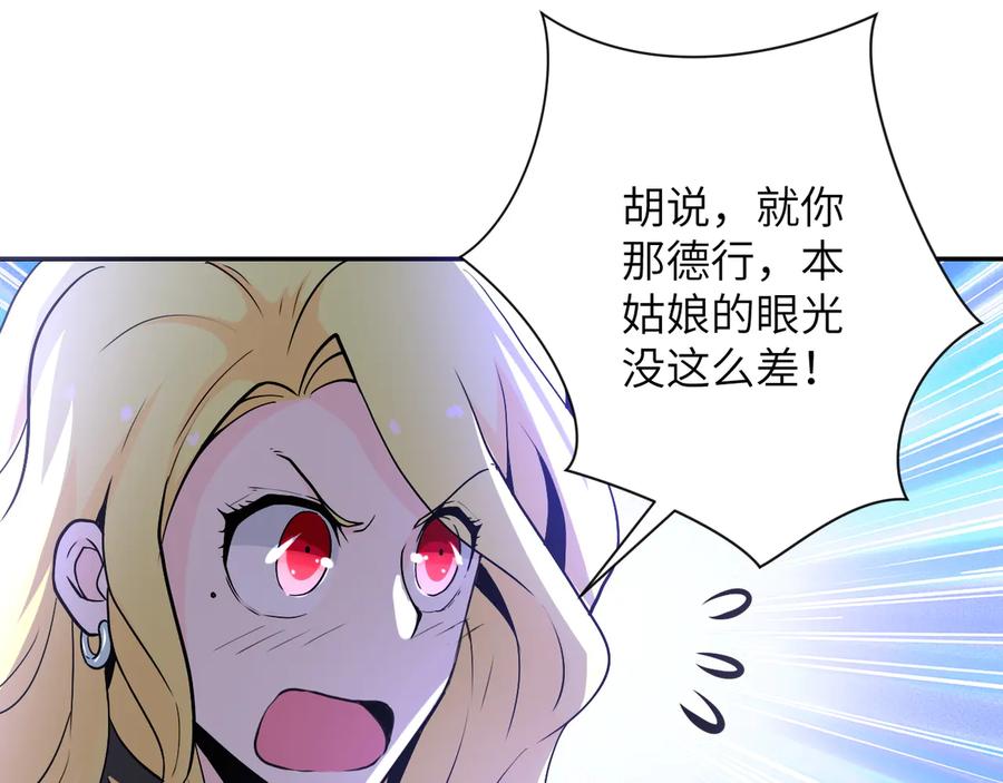 末世超级系统 第117话 纠缠 第19页