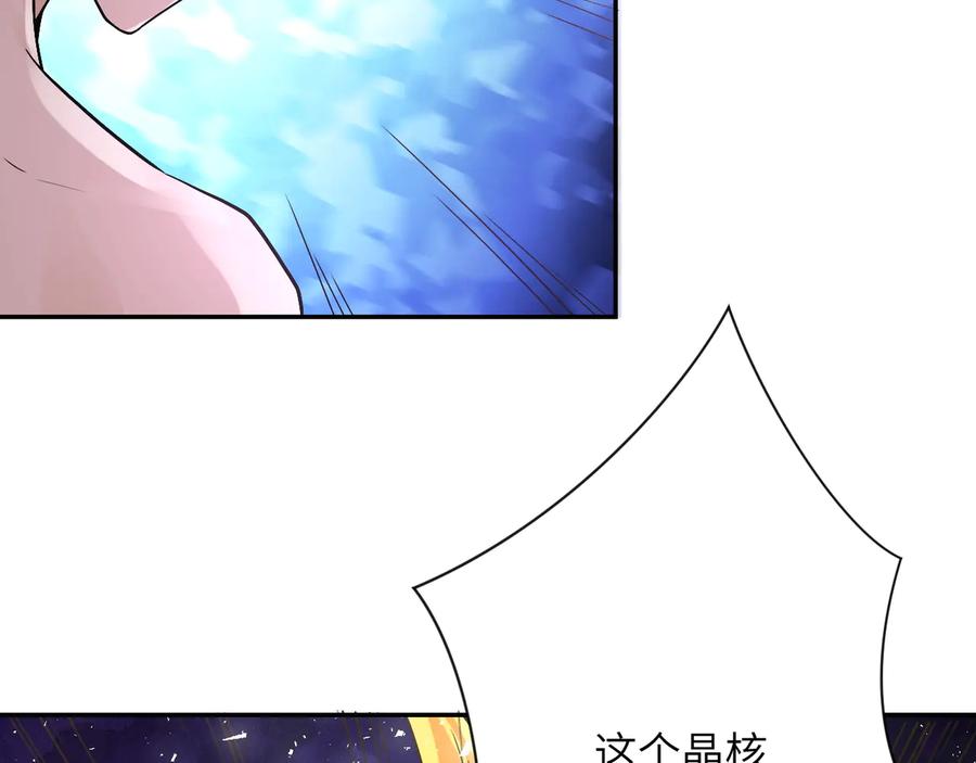 末世超级系统 第118话 巨型三裂植物 第40页
