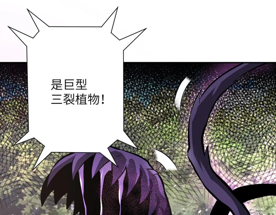 末世超级系统 第118话 巨型三裂植物 第4页