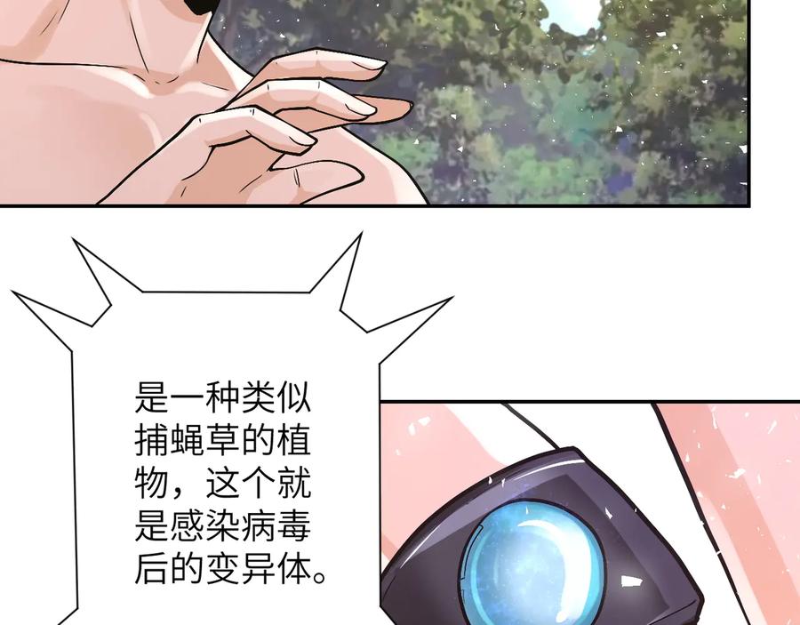 末世超级系统 第118话 巨型三裂植物 第7页