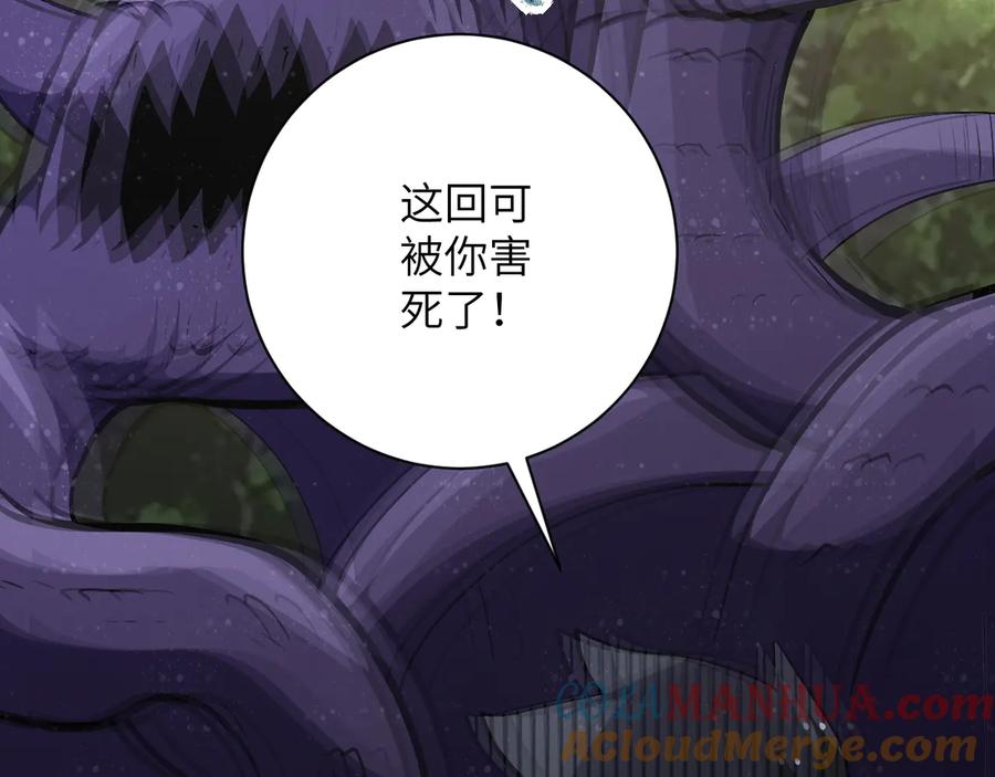 末世超级系统 第118话 巨型三裂植物 第85页
